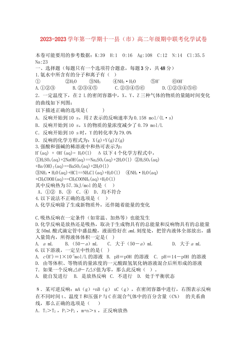 2023年江西省赣州十一县高二化学上学期期中联考新人教版.docx_第1页