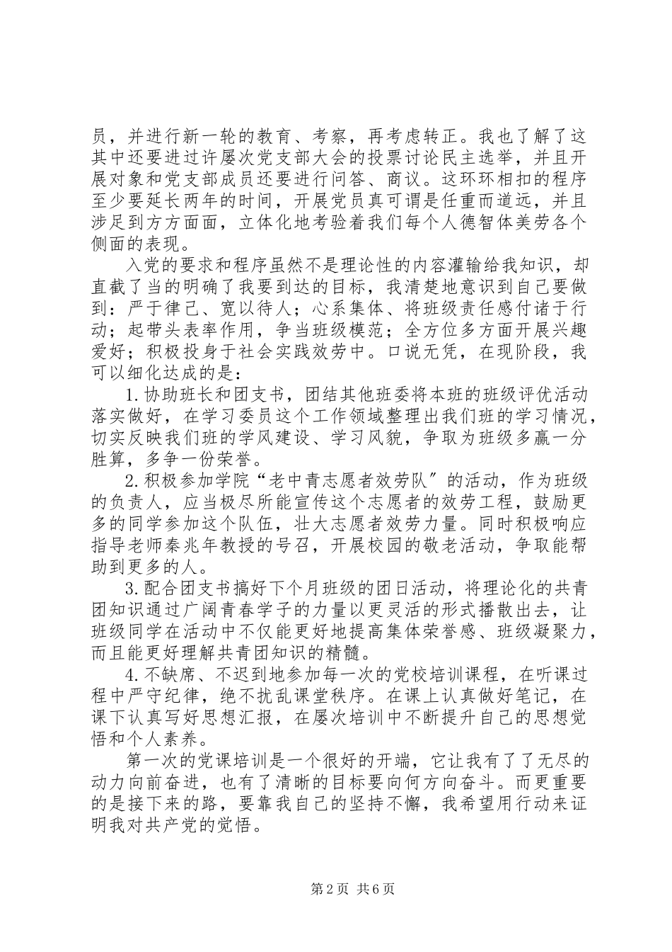 2023年发展党员的思想汇报3篇.docx_第2页