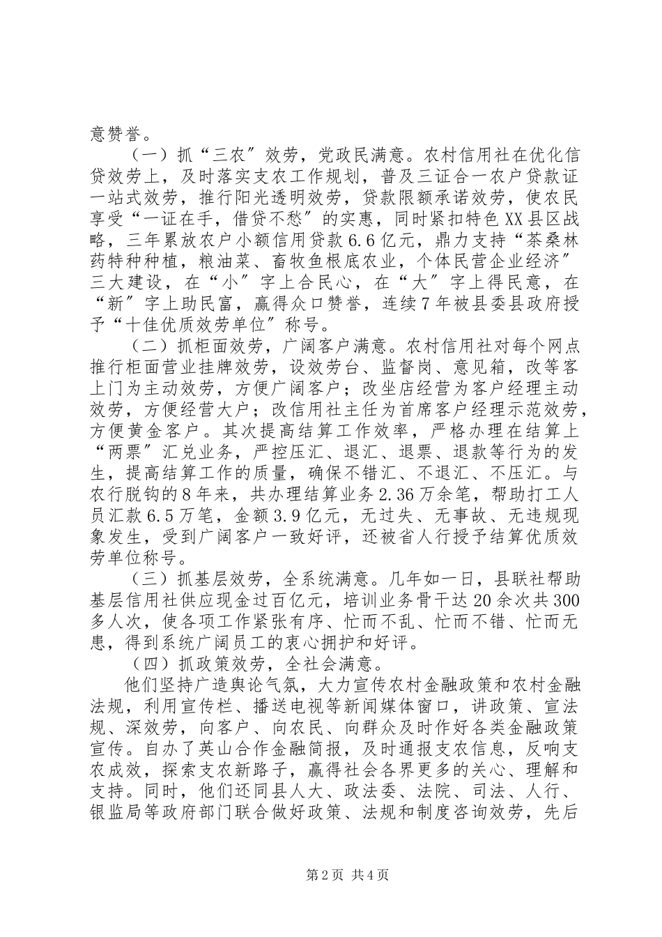 2023年县农村信用联社团总支先进事迹.docx_第2页