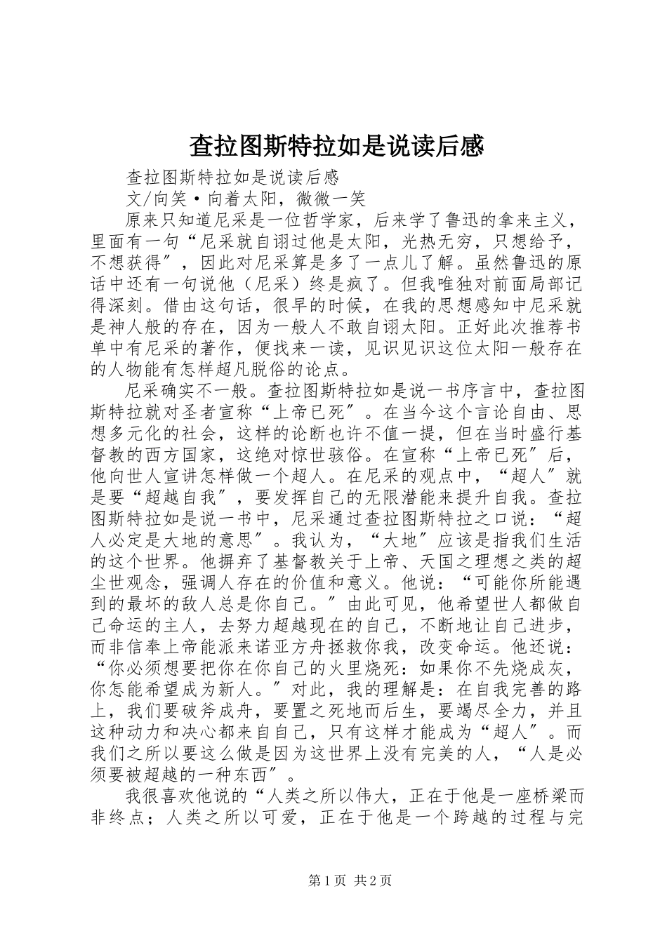 2023年《查拉图斯特拉如是说》读后感.docx_第1页