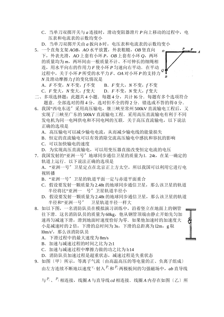 2023年苏锡常镇四市高三教学情况调查（二）高中物理2.docx_第2页