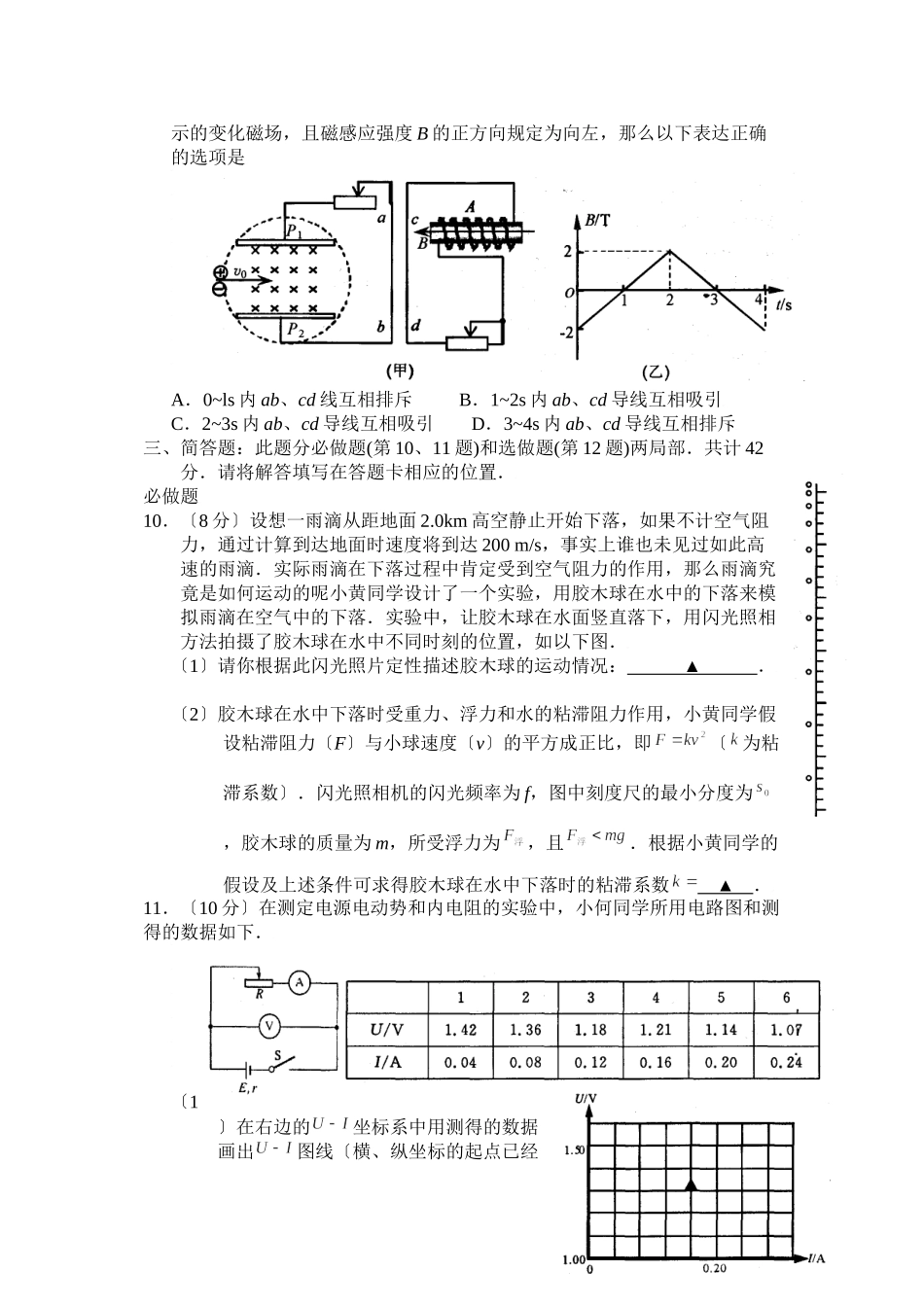 2023年苏锡常镇四市高三教学情况调查（二）高中物理2.docx_第3页