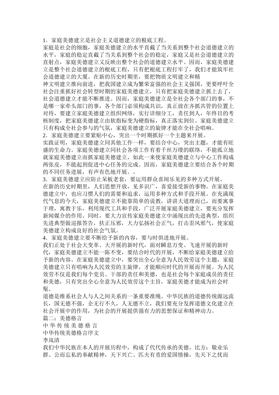 2023年家庭美德名言.docx_第2页