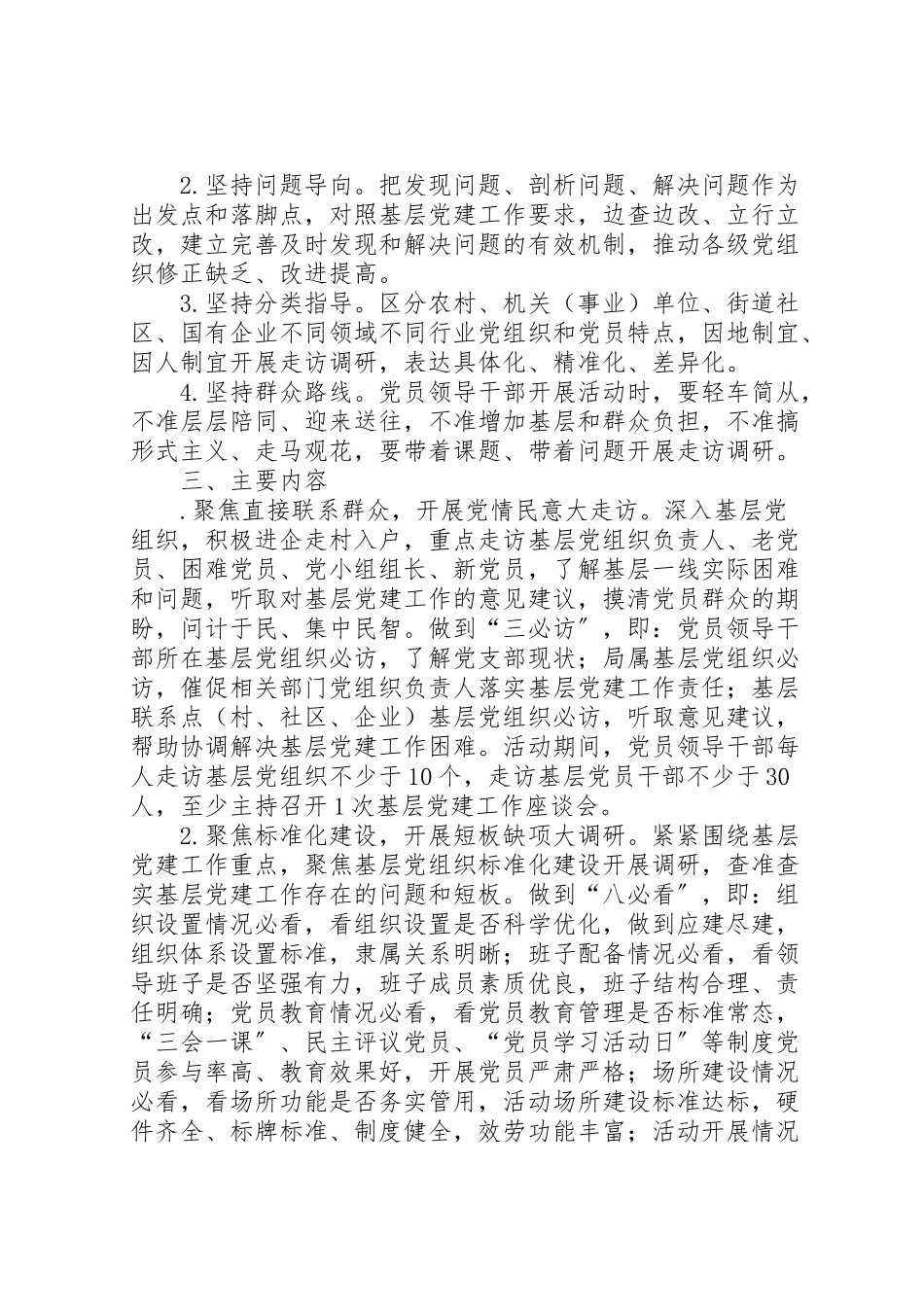 2023年基层党建大走访大调研大宣讲大督查大整改活动方案最终定稿.doc_第2页