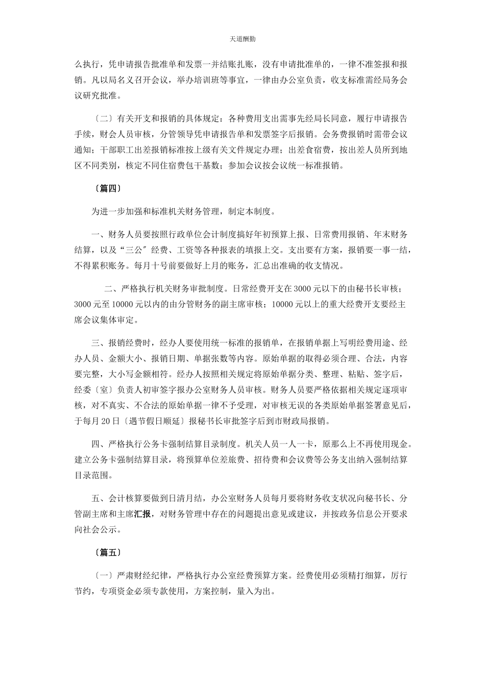 2023年财务管理制度简短8则.docx_第2页