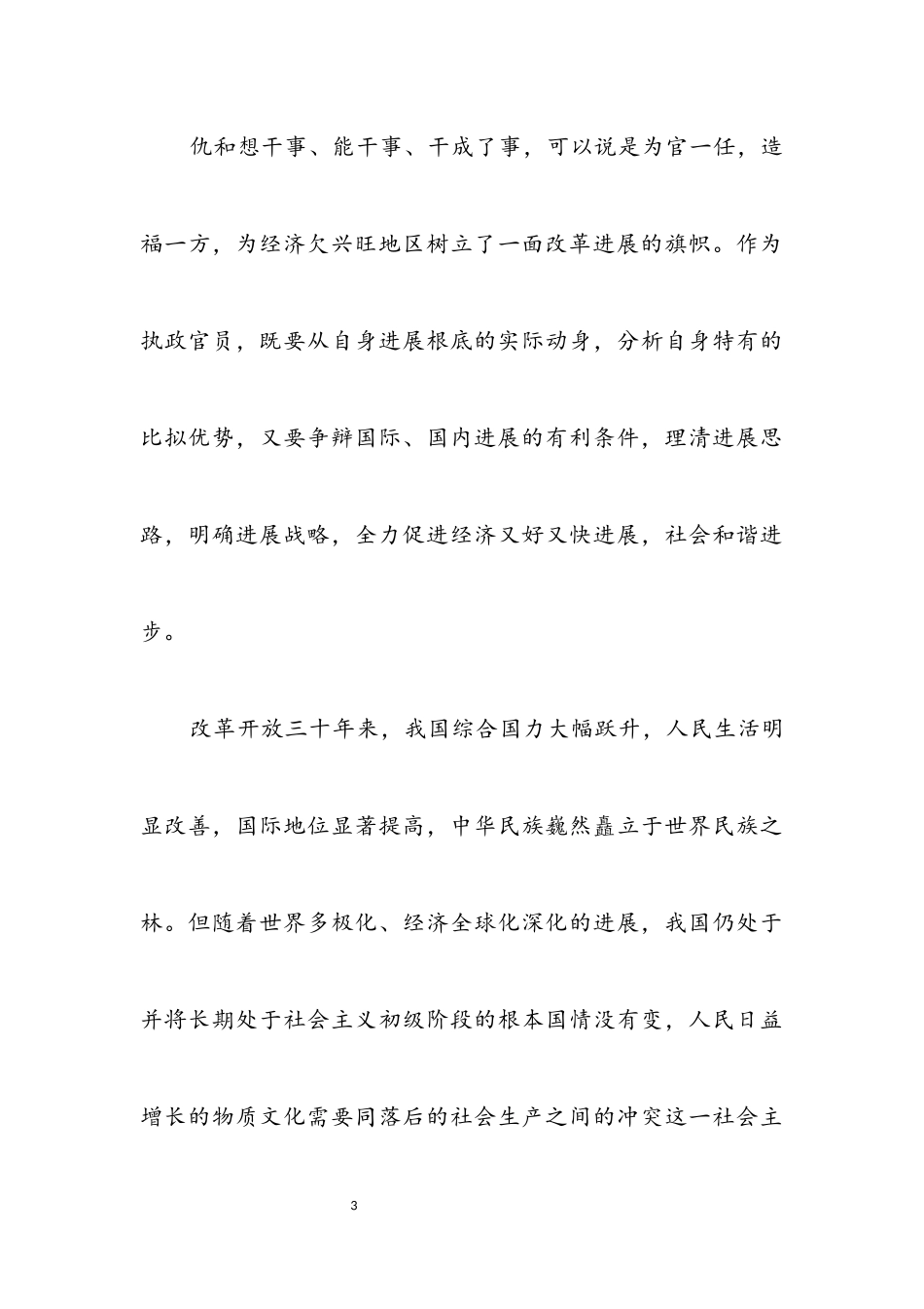 2023年科学发展观下执政理念的思索.docx_第3页