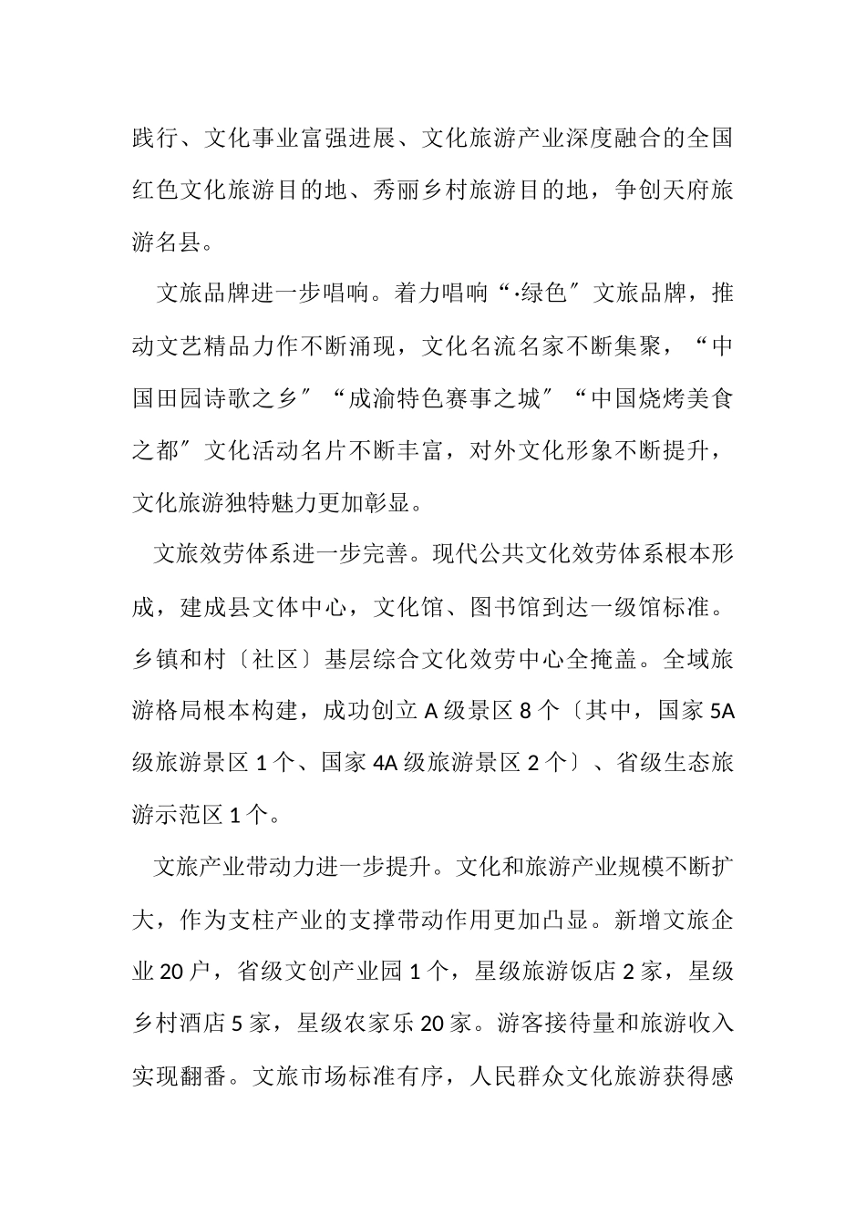 2023年文化和旅游业“十四五”工作规划.docx_第2页