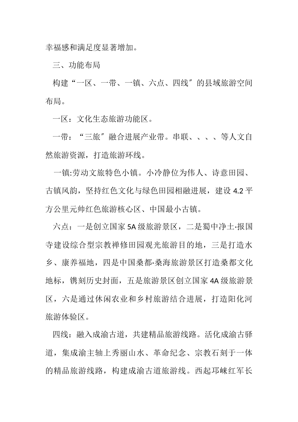 2023年文化和旅游业“十四五”工作规划.docx_第3页