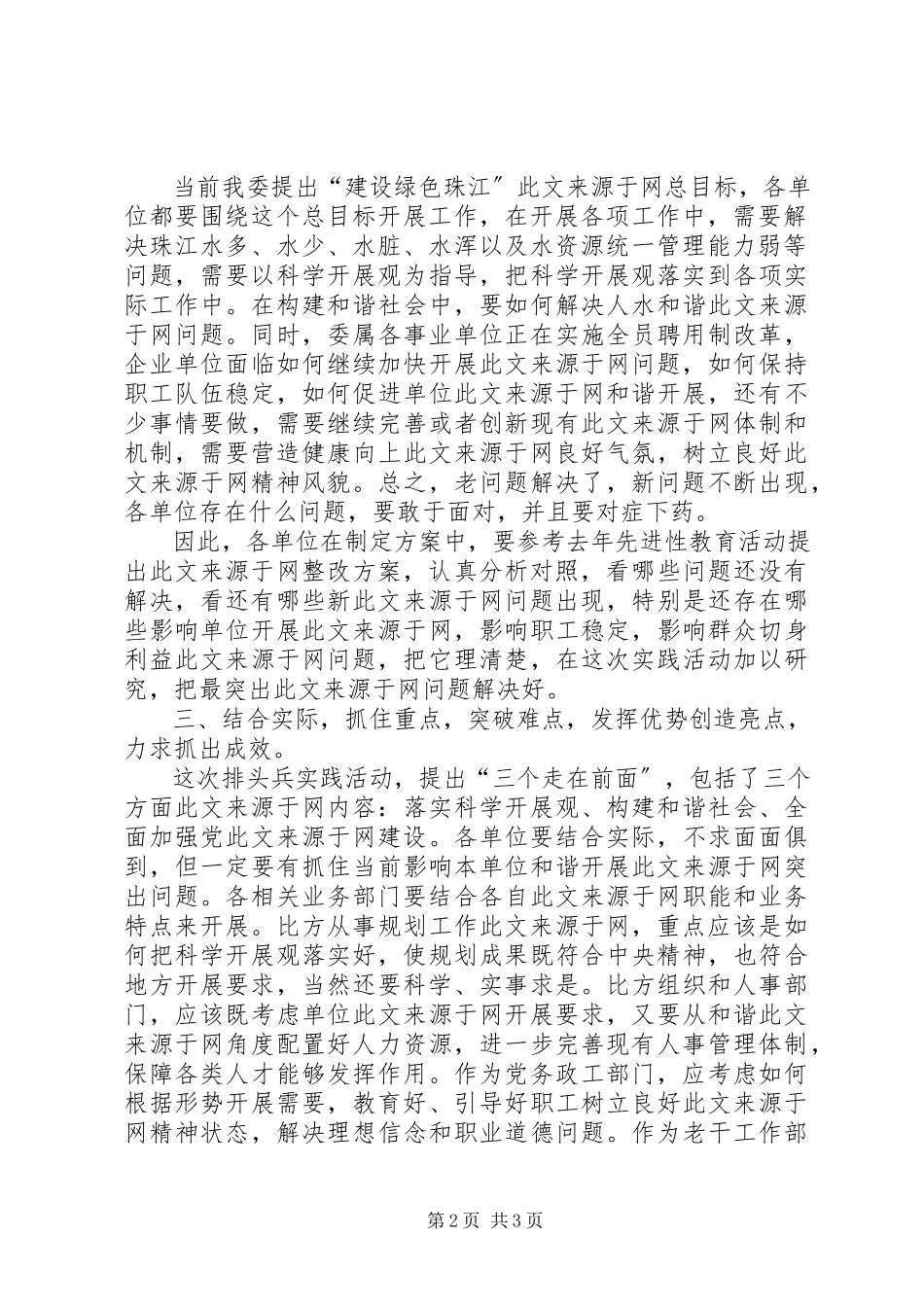 2023年排头兵实践活动体会.docx_第2页