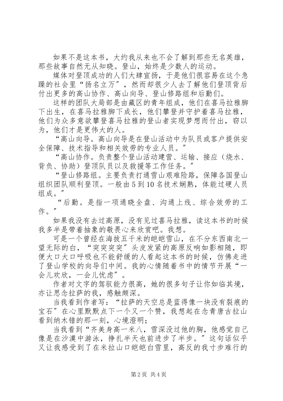 2023年《喜马拉雅守护者》读后感守护是一种信仰.docx_第2页