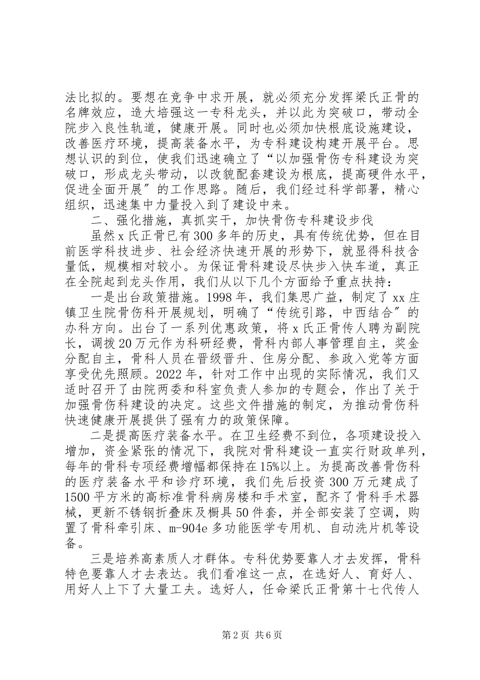 2023年卫生所培植科室龙头工作经验交流材料.docx_第2页