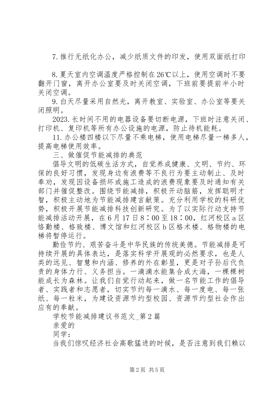 2023年学校节能减排倡议书2.docx_第2页