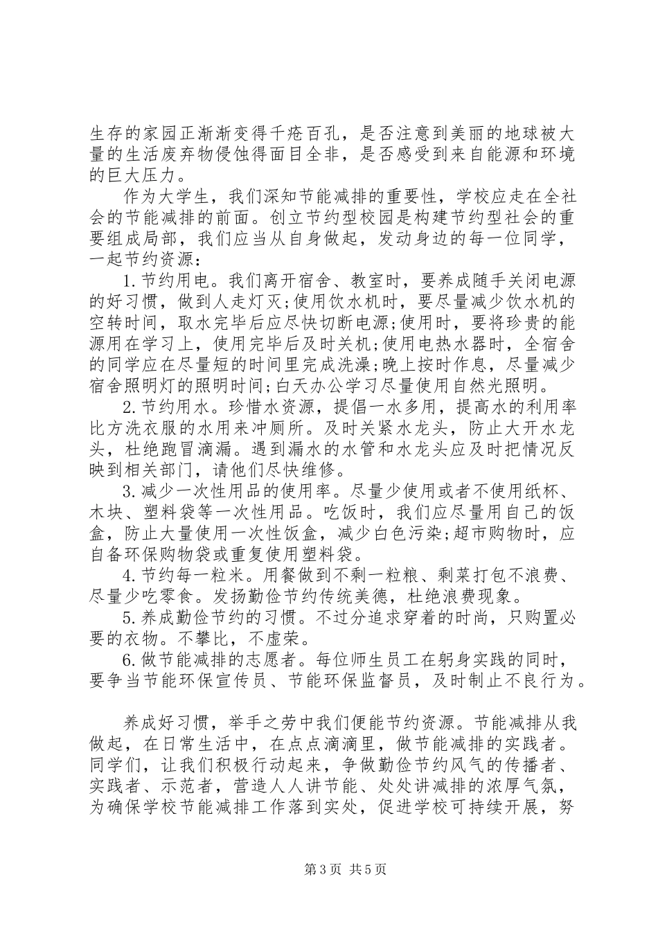 2023年学校节能减排倡议书2.docx_第3页
