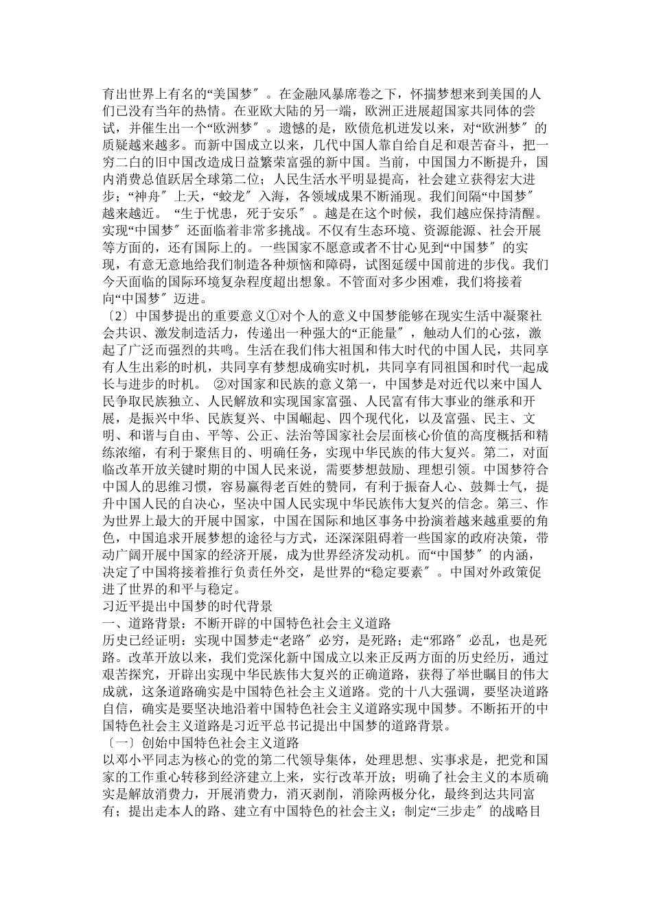 2023年中国梦的含义.docx_第2页