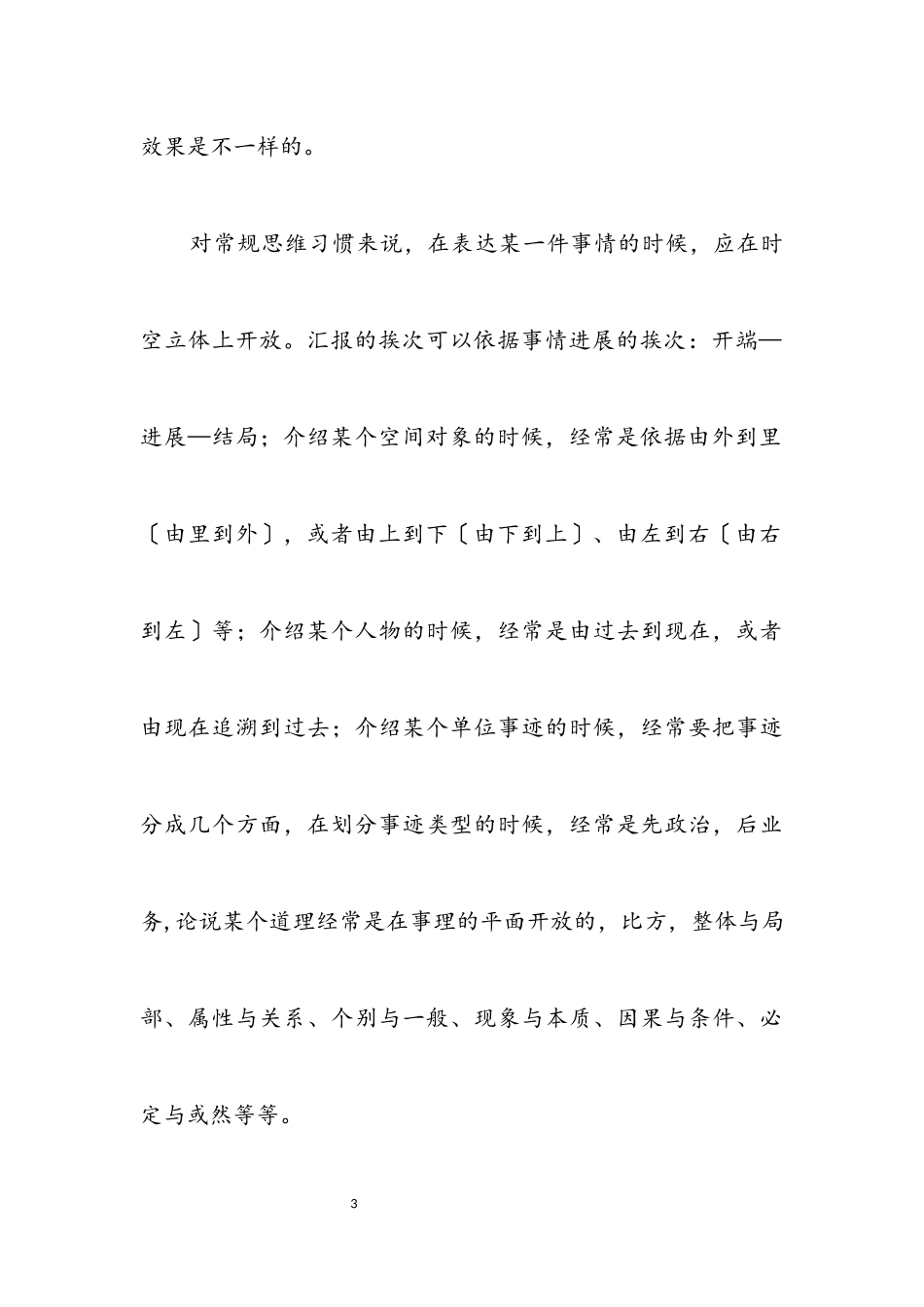 2023年撰写汇报材料要把握三要点.docx_第3页