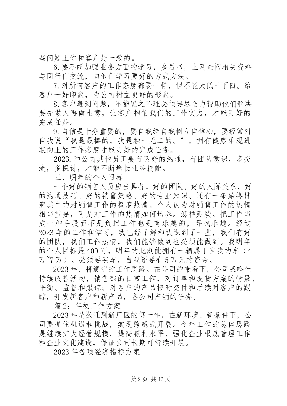 2023年初工作计划优选15篇.docx_第2页