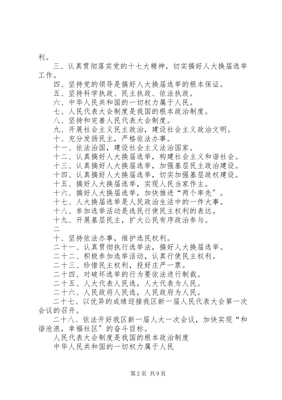 2023年人大选举宣传标语合集.docx_第2页