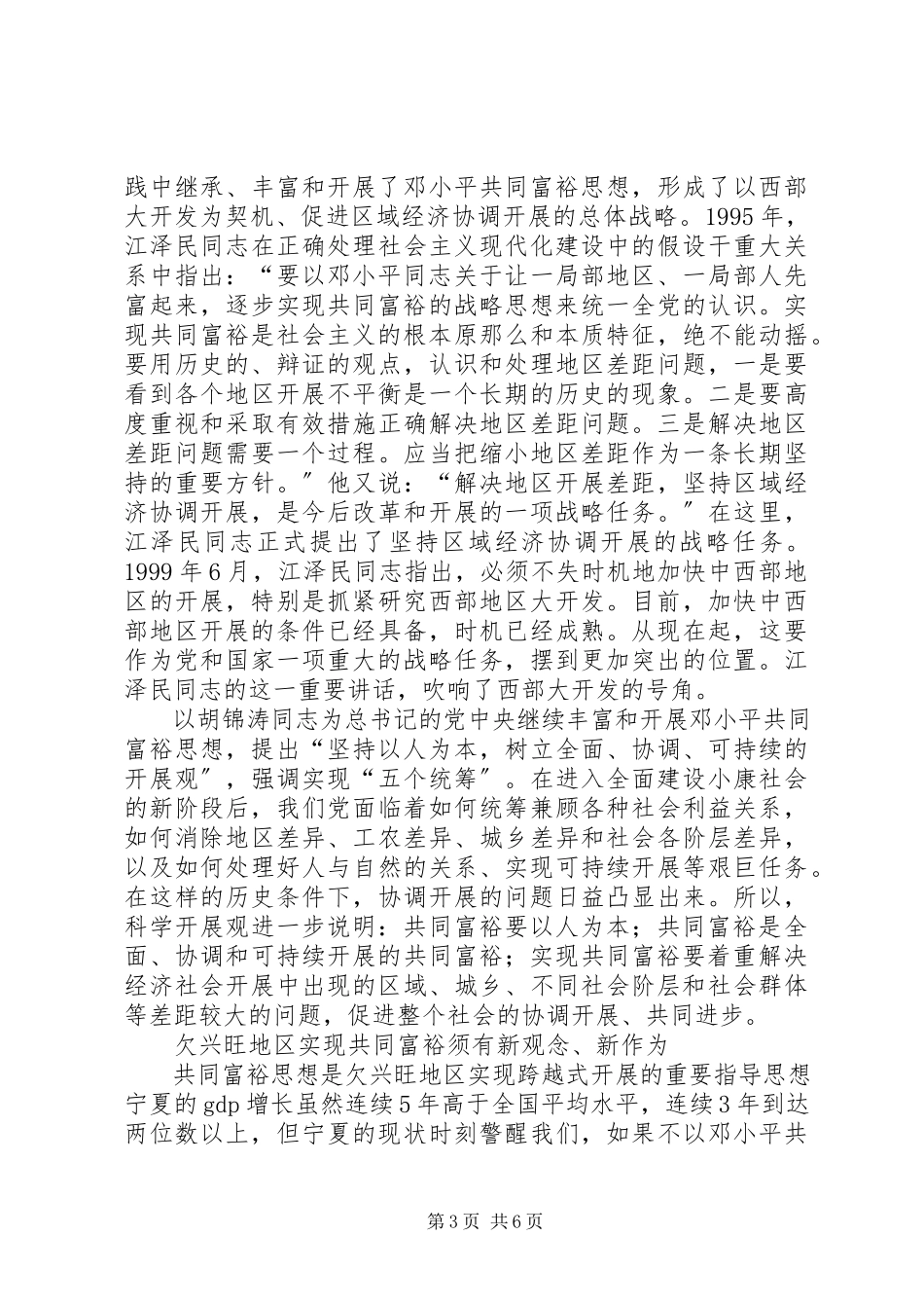 2023年以共同富裕思想和战略指导发展实践.docx_第3页