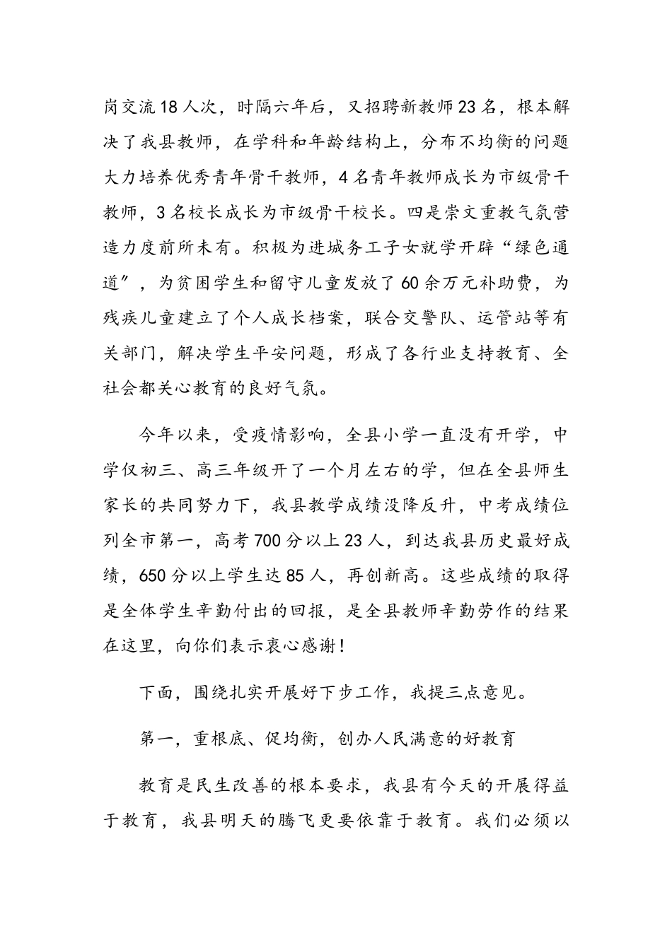 在2023年庆祝第38个教师节暨表彰大会上的讲话致辞稿【共9篇】.docx_第3页