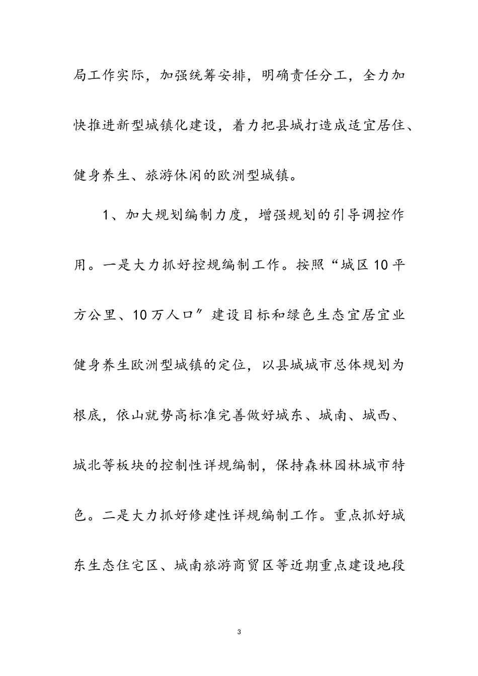 2023年城建局经济工作暨扶贫精神汇报范文.doc_第3页