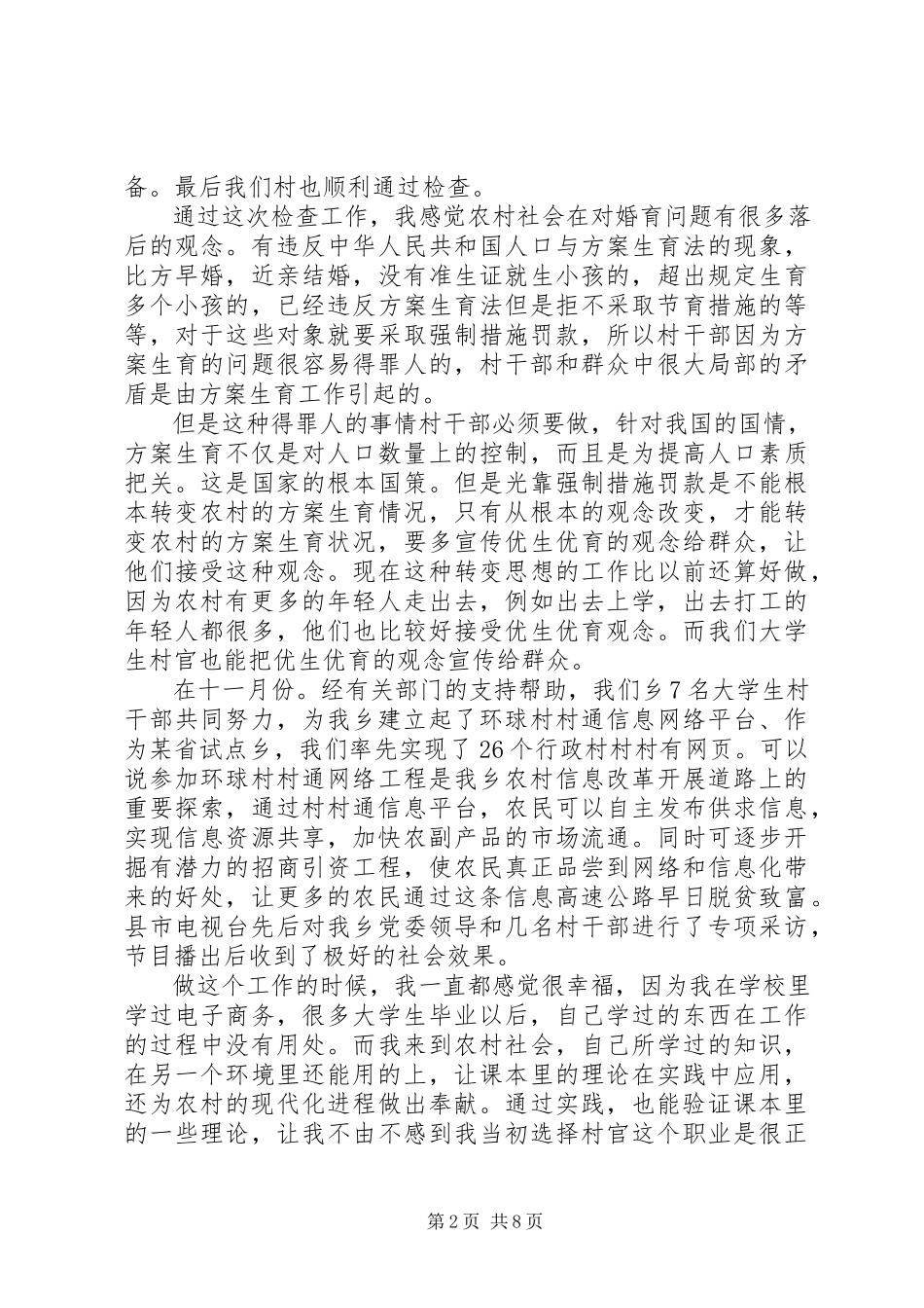 2023年对干部评议总结.docx_第2页