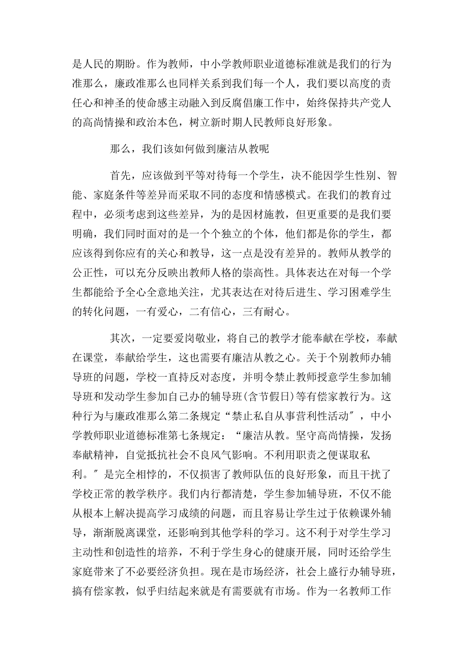 2023年党员干部教师廉洁.docx_第3页