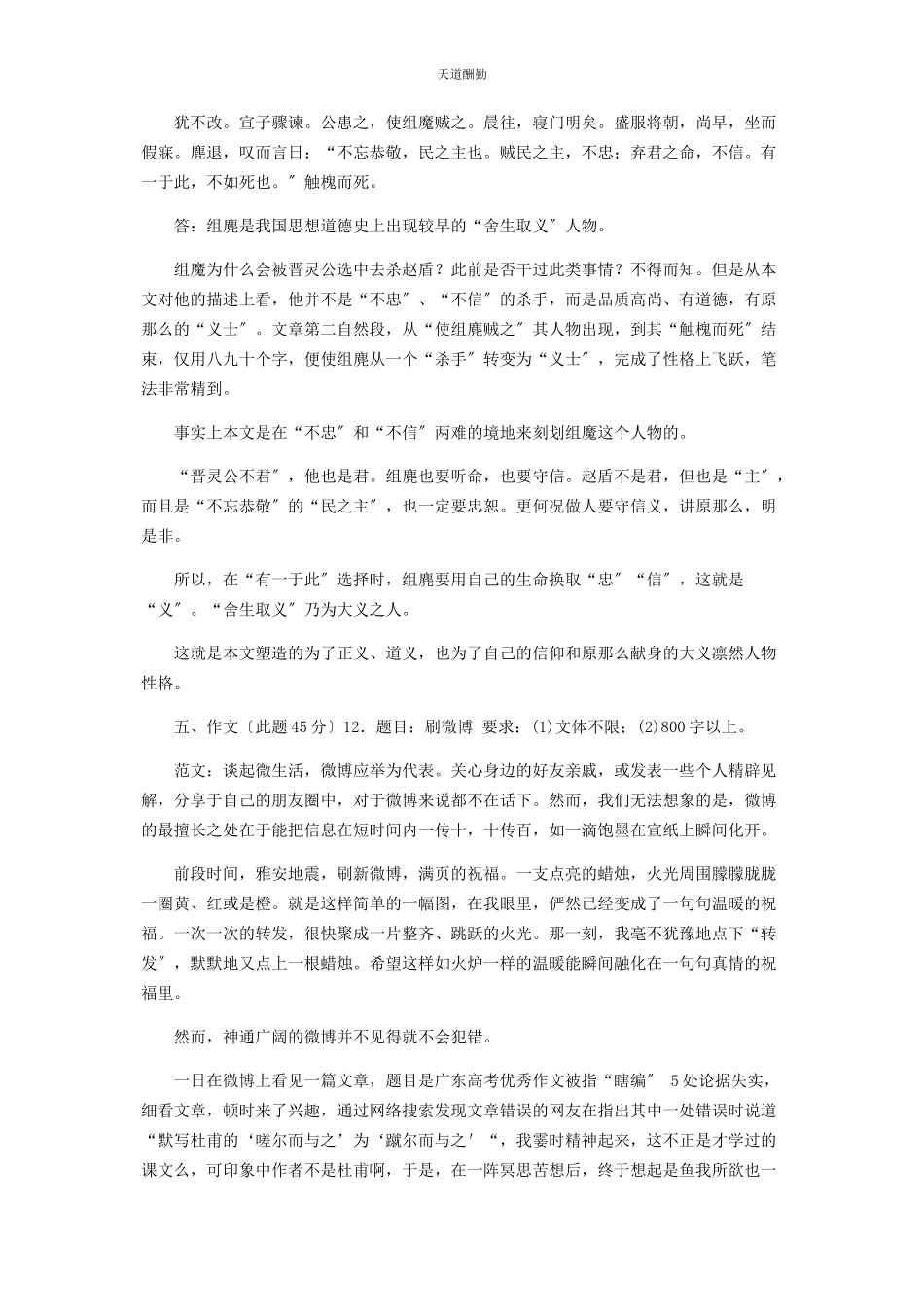 2023年25国家开放大学电大专科《大学语文》期末试题及答案2452.docx_第2页