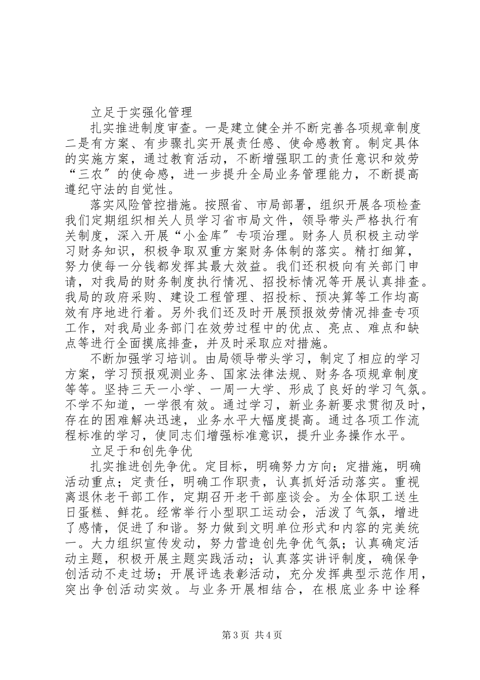 2023年气象局管理发展学习体会.docx_第3页