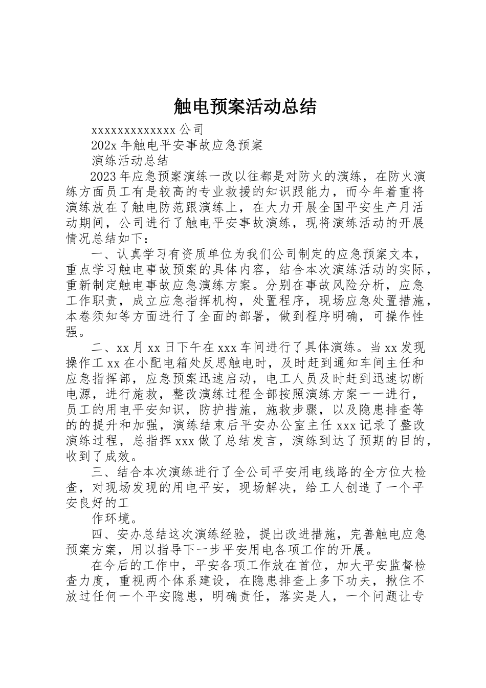 2023年触电预案活动总结新编.docx_第1页