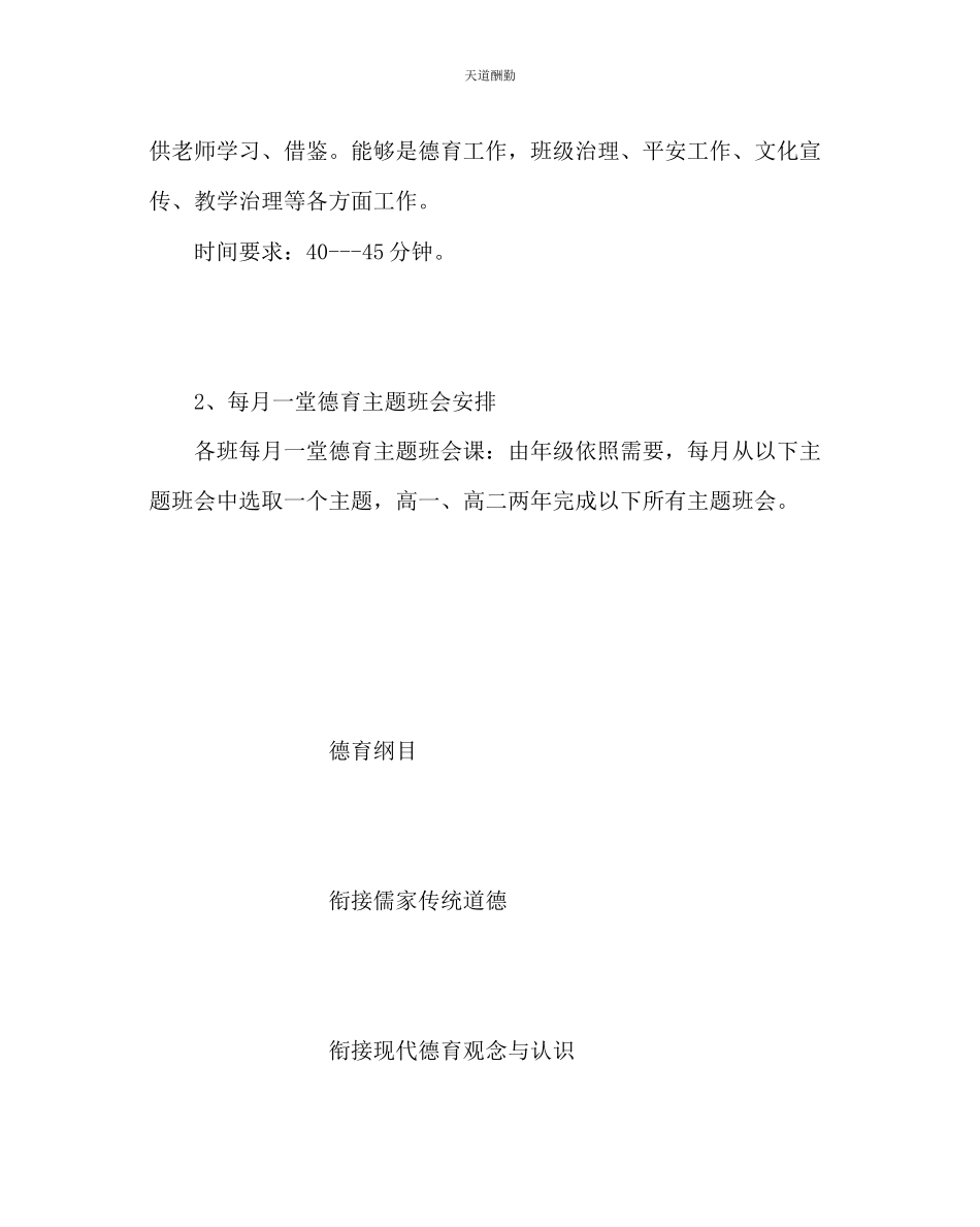 2023年政教处下学期政教处工作计划二.docx_第3页