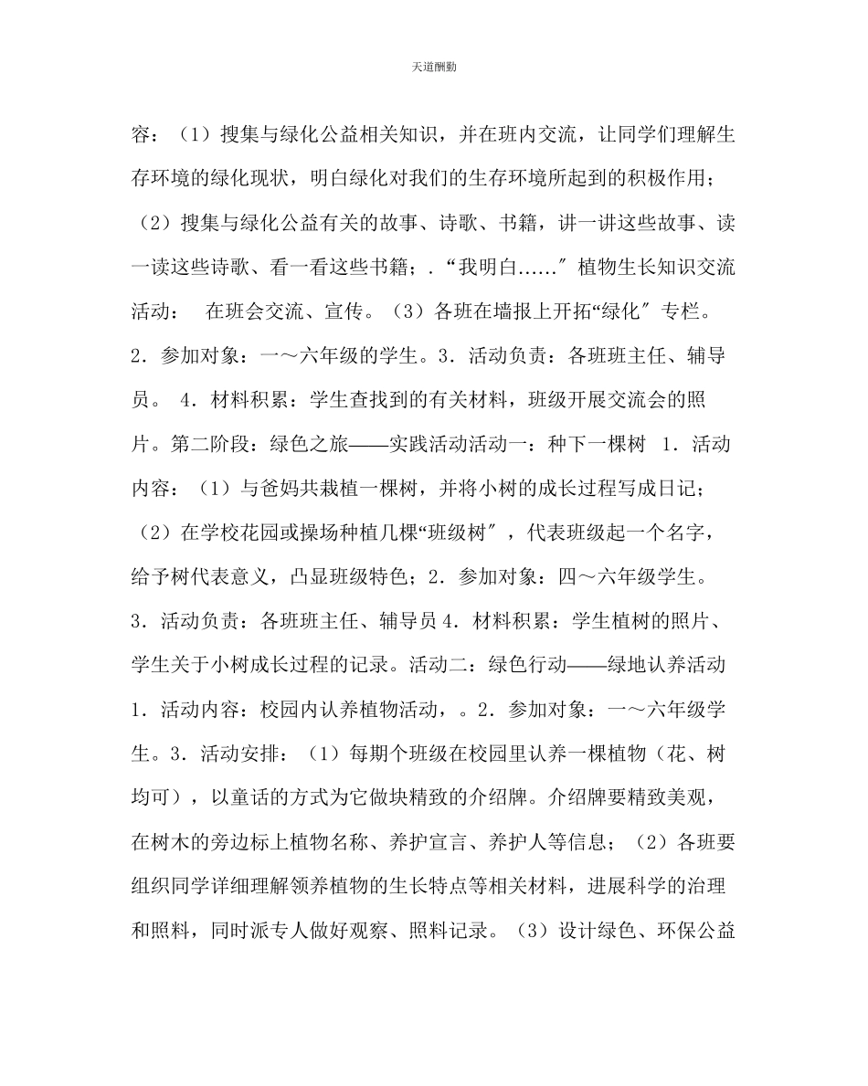 2023年政教处小学三月份活动方案.docx_第2页