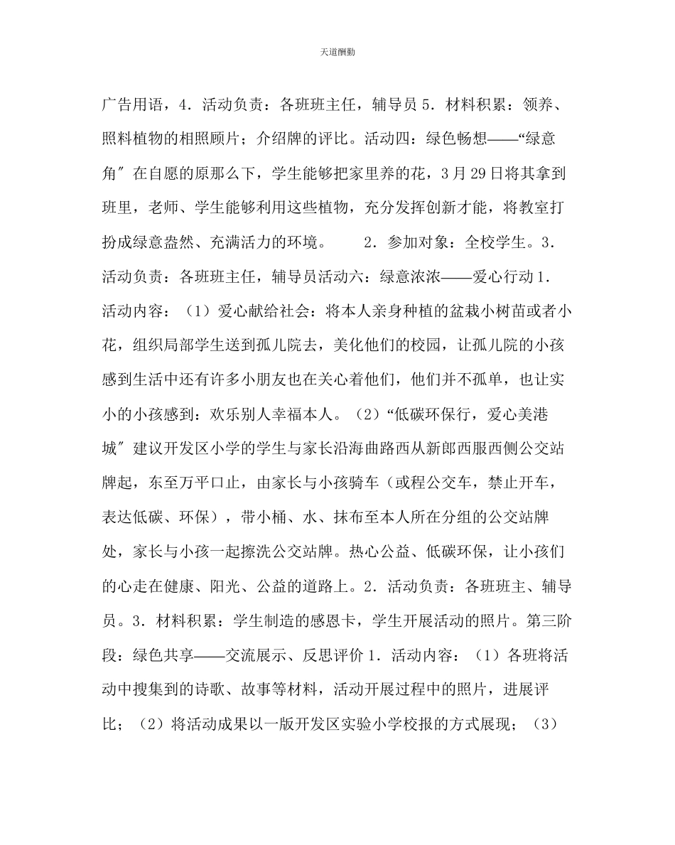 2023年政教处小学三月份活动方案.docx_第3页