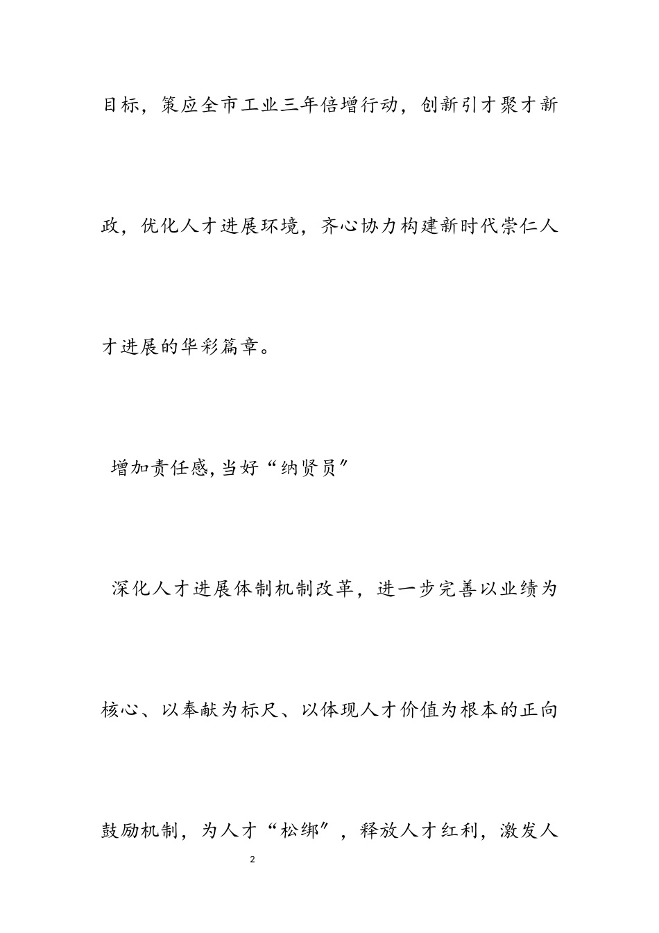 2023年学习贯彻中央人才工作会议精神有感7篇.docx_第2页