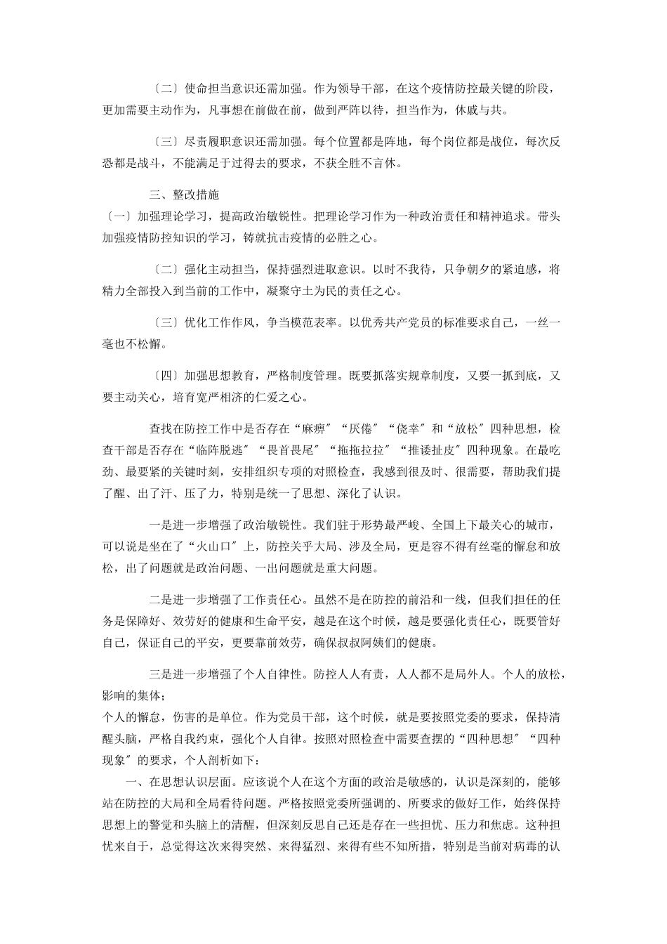 2023年疫情防控工作剖析整改情况总结汇报2.docx_第2页