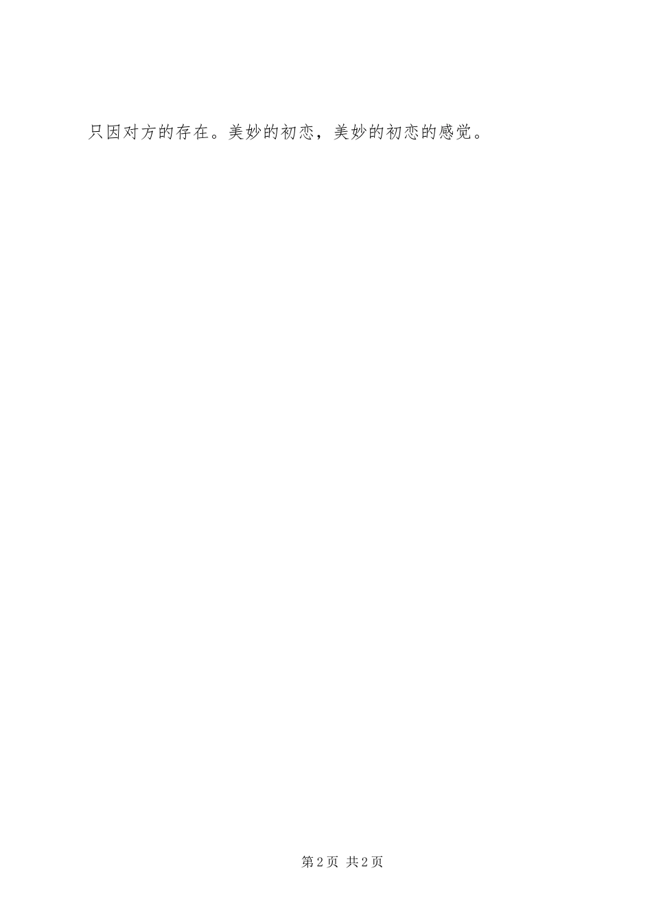 2023年《我在爱的左边你在爱的右边》读后感.docx_第2页