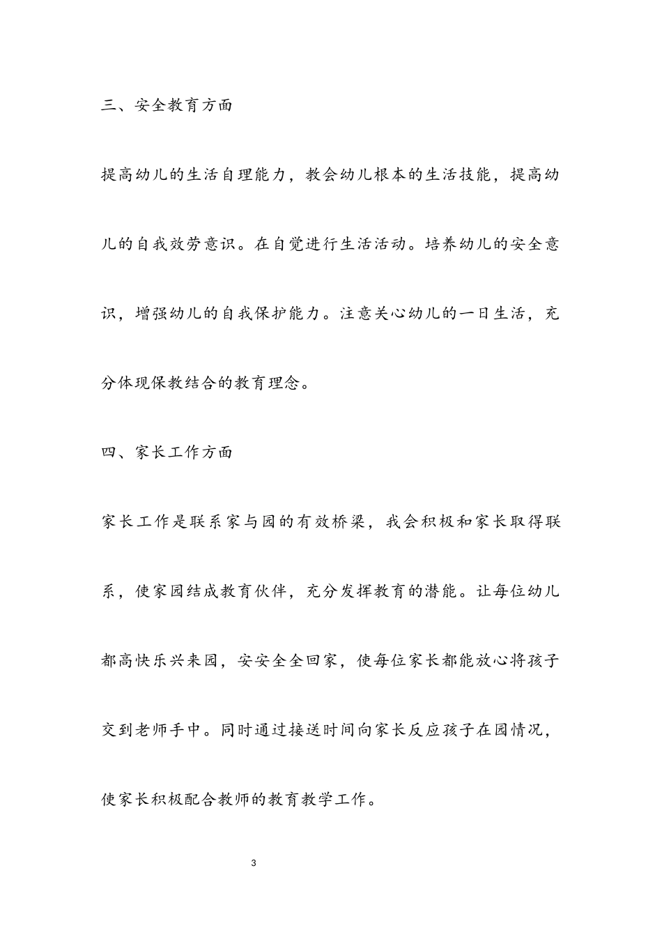 幼儿园2023年教师教育工作计划通用.docx_第3页