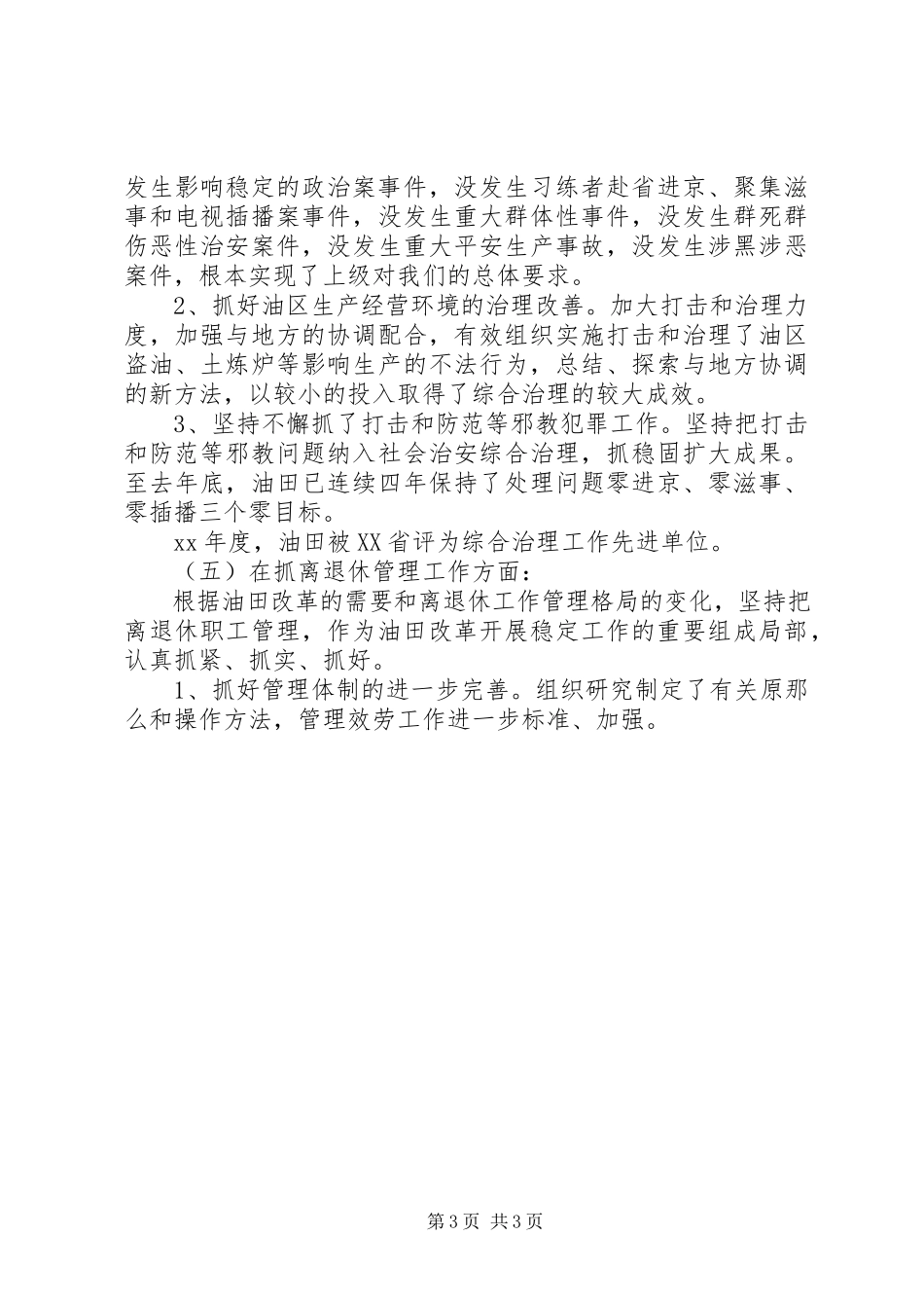 2023年集团公司纪委书记工作总结.docx_第3页