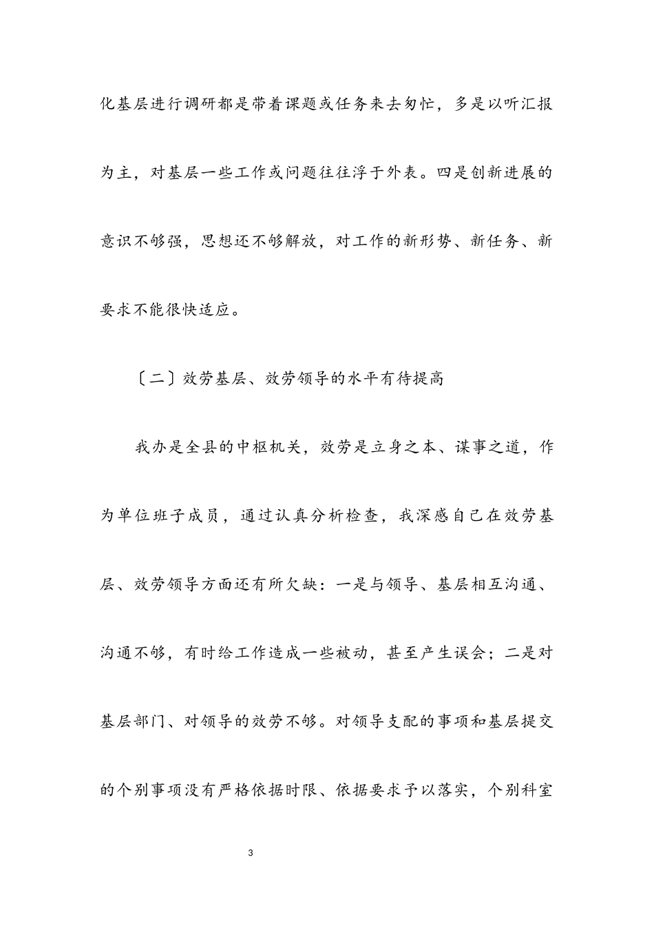 2023年县委督查室科学发展观发言提纲.docx_第3页