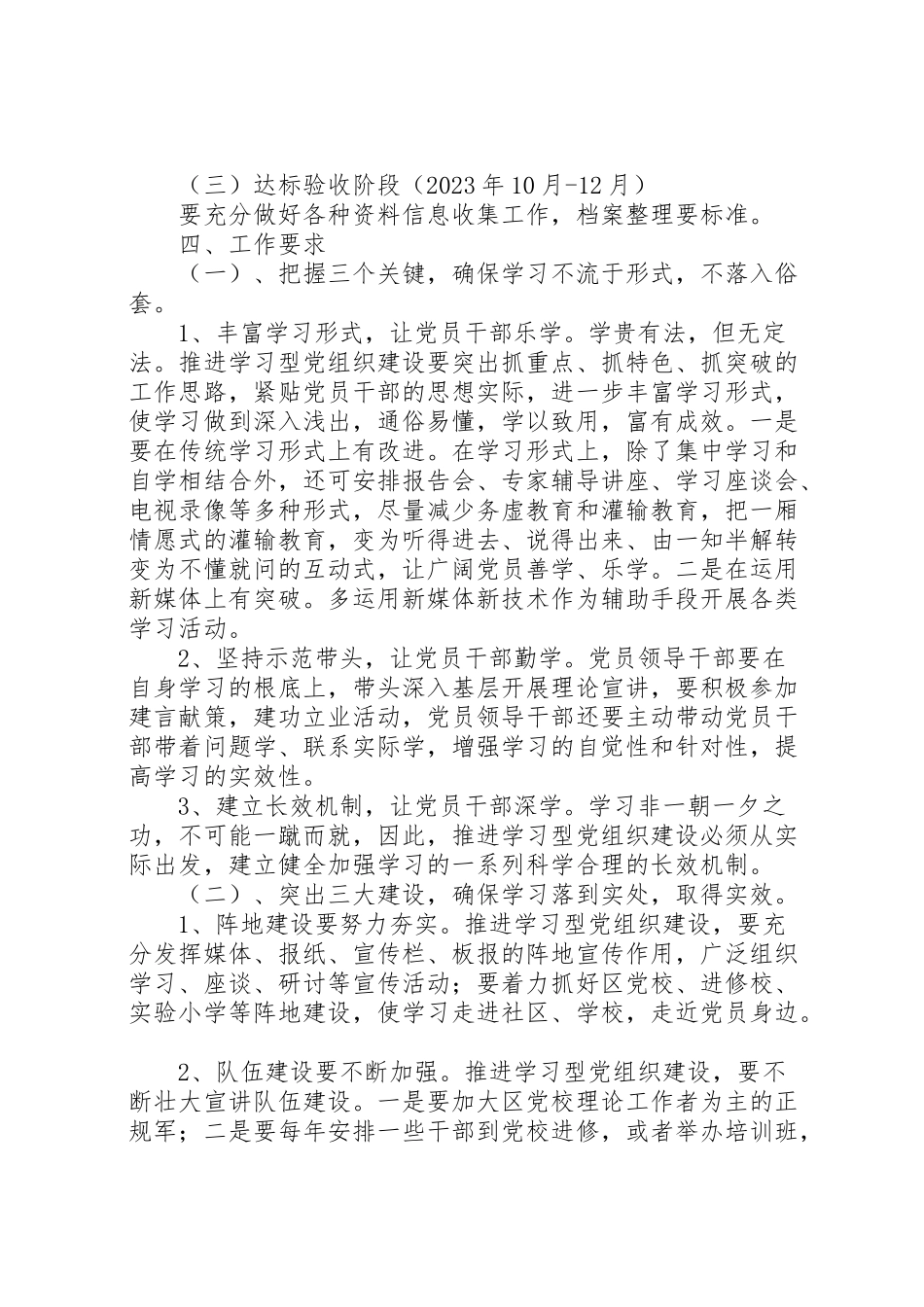 2023年学习型党组织建设实施方案 13.doc_第2页