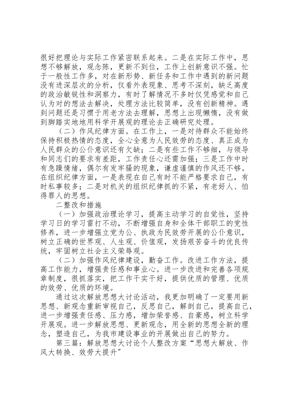 2023年解放思想大讨论个人整改方案.doc_第3页