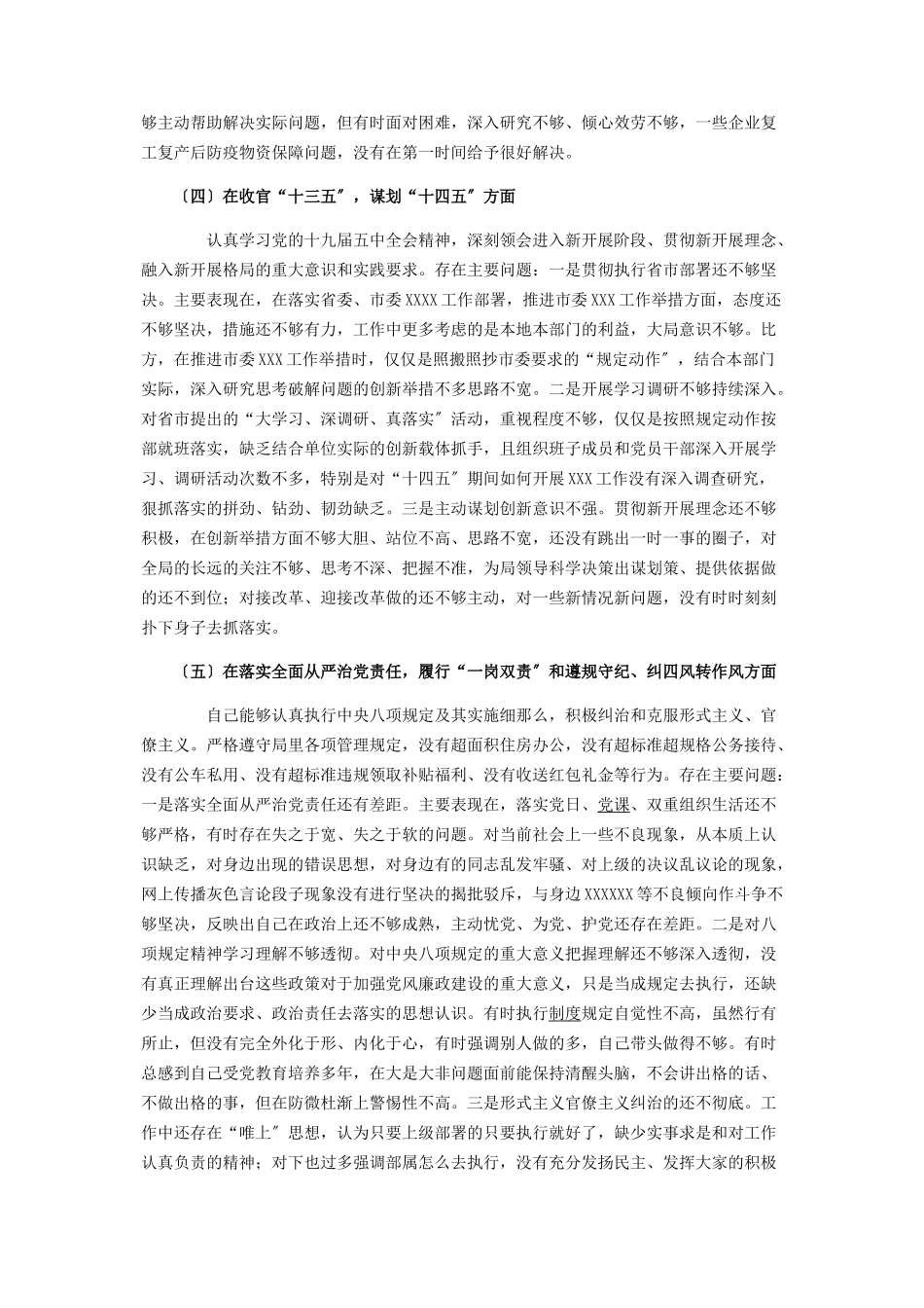 2023年局党组度民主生活会个人对照检查材料.docx_第3页