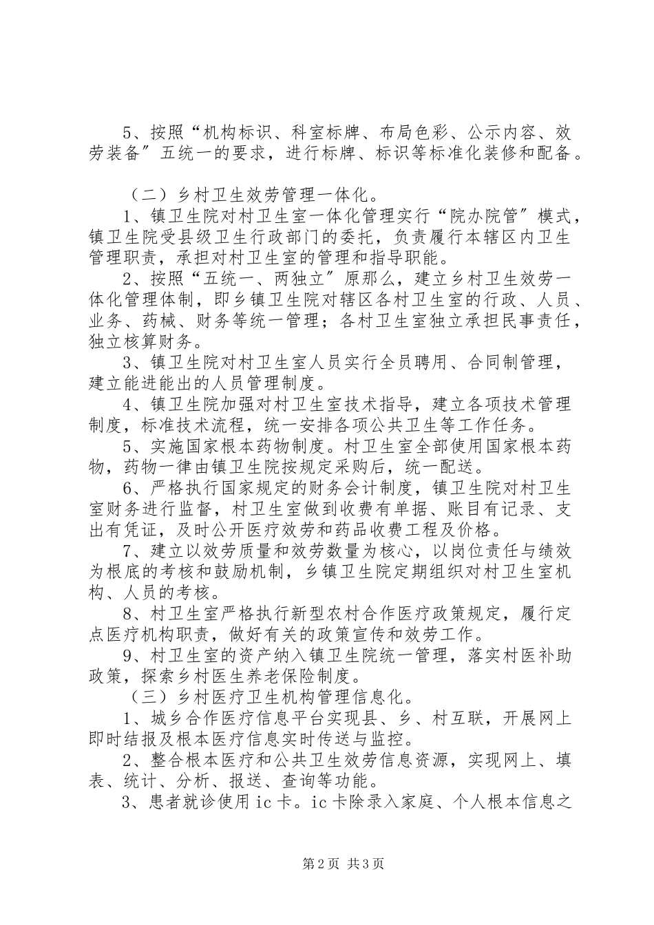 2023年乡村医疗机构三化方案.docx_第2页