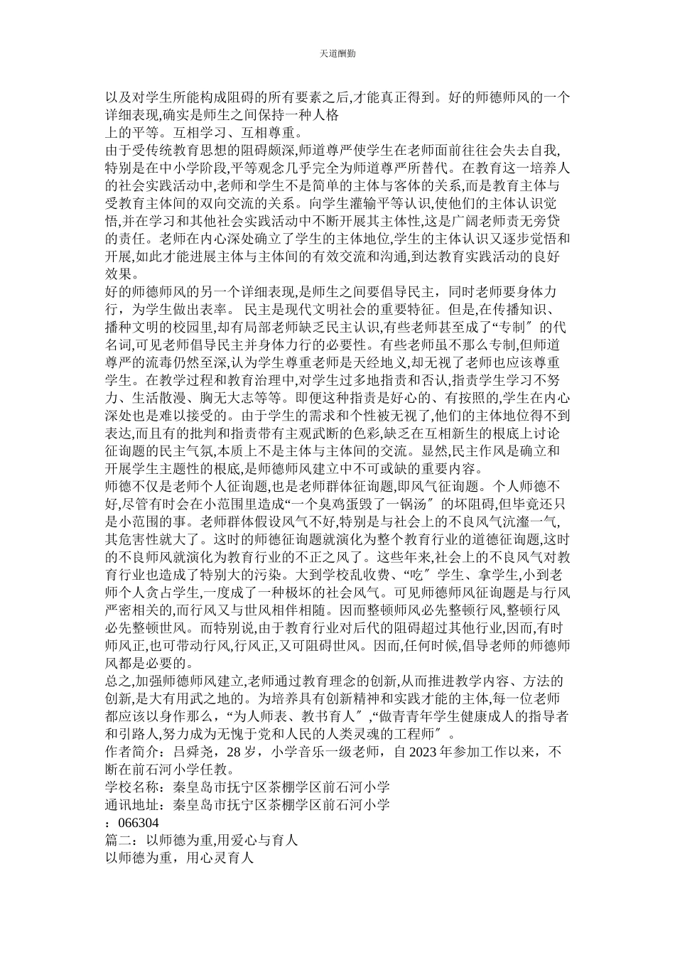 2023年以师德ۥ为重用爱心育人论文.docx_第2页