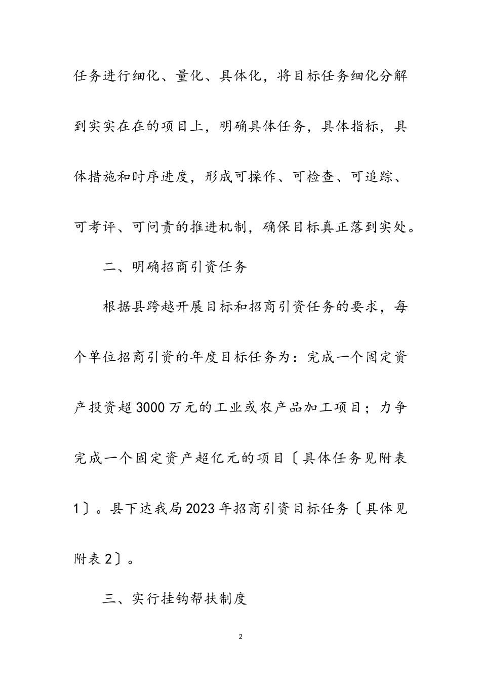 2023年林业局完善招商引资工作意见范文.doc_第2页