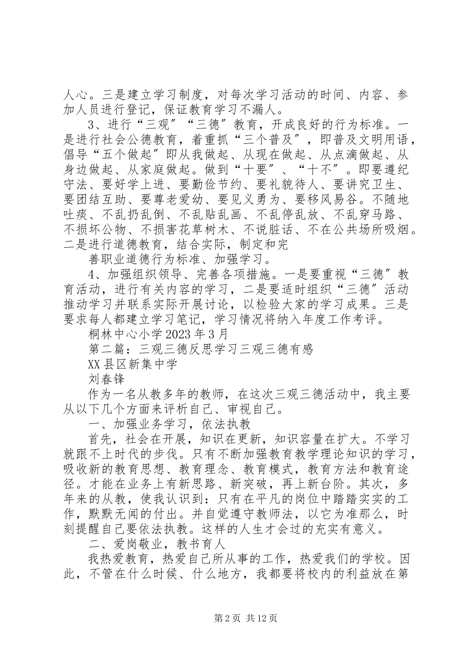 2023年三观三德实施方案.docx_第2页