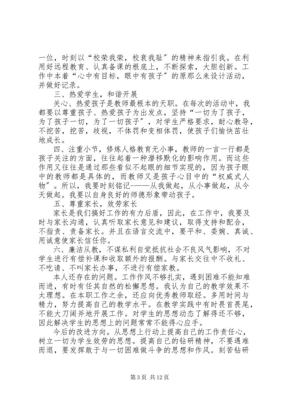 2023年三观三德实施方案.docx_第3页