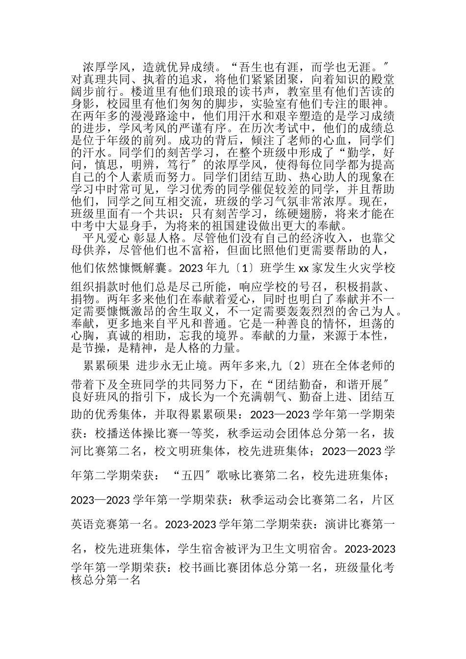 2023年初中优秀班集体申报材料演示版.doc_第3页