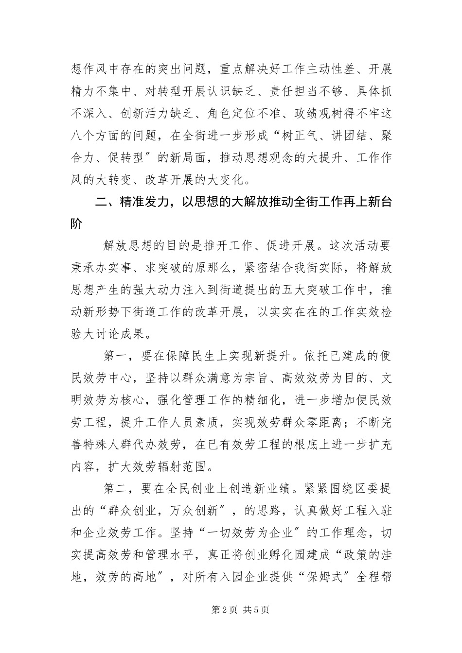 2023年“解放思想抢抓机遇奋发作为协同发展”致辞稿新编.docx_第2页