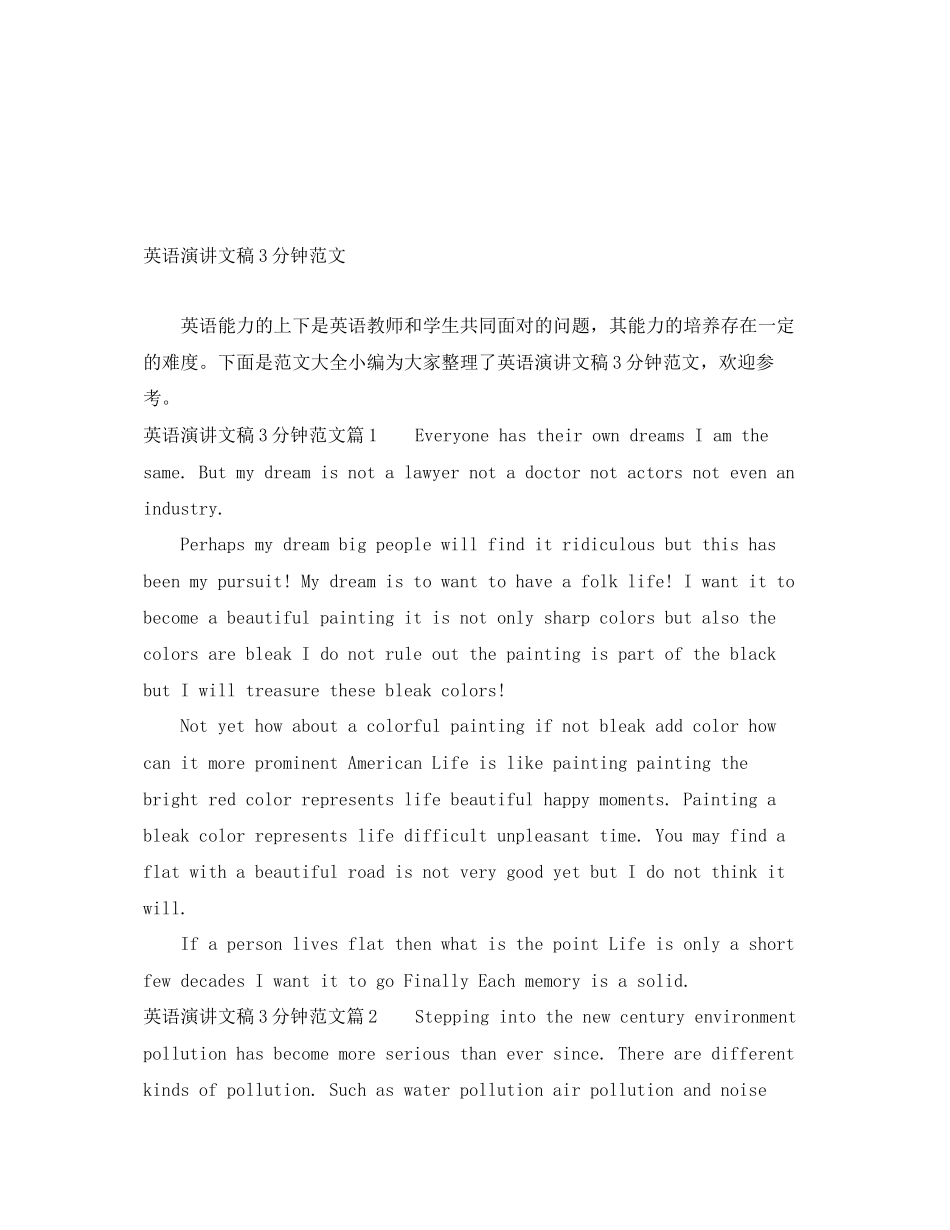 2023年英语演讲文稿3分钟.docx_第1页