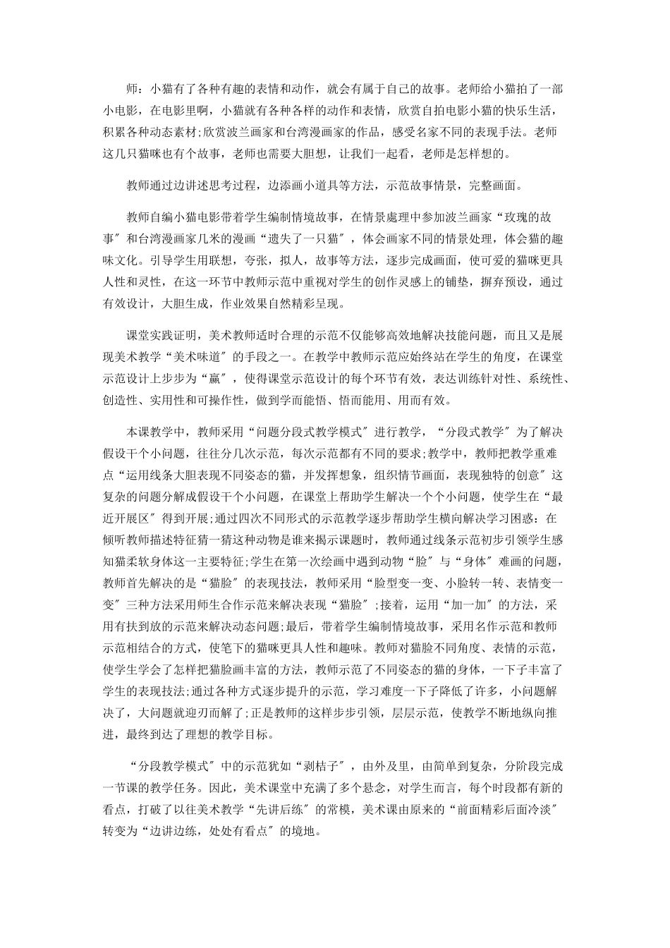 2023年美术课堂示范有效性的反思.docx_第3页